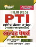 Ujala Physical Training Instructor (Shareerik Prashikshan Anudeshak) PTI 2nd And 3rd Grade Solved Papers By Anita Pancholi Latest Edition